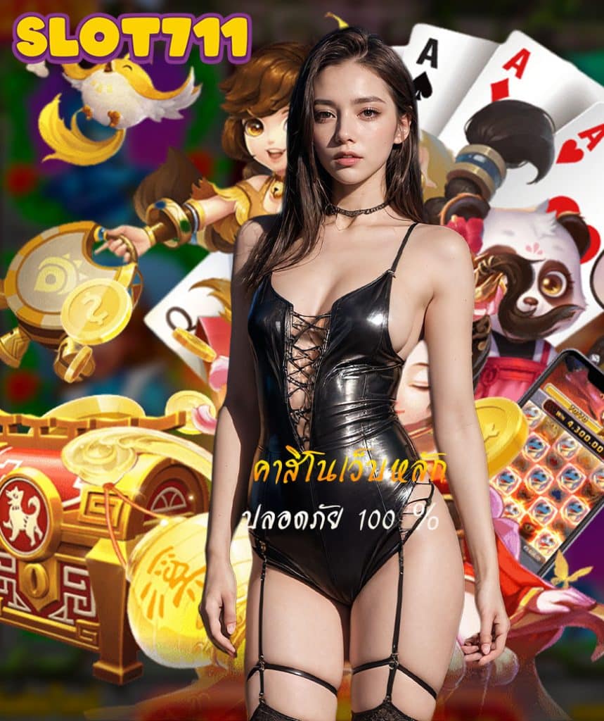 slot711 เว็บตรง